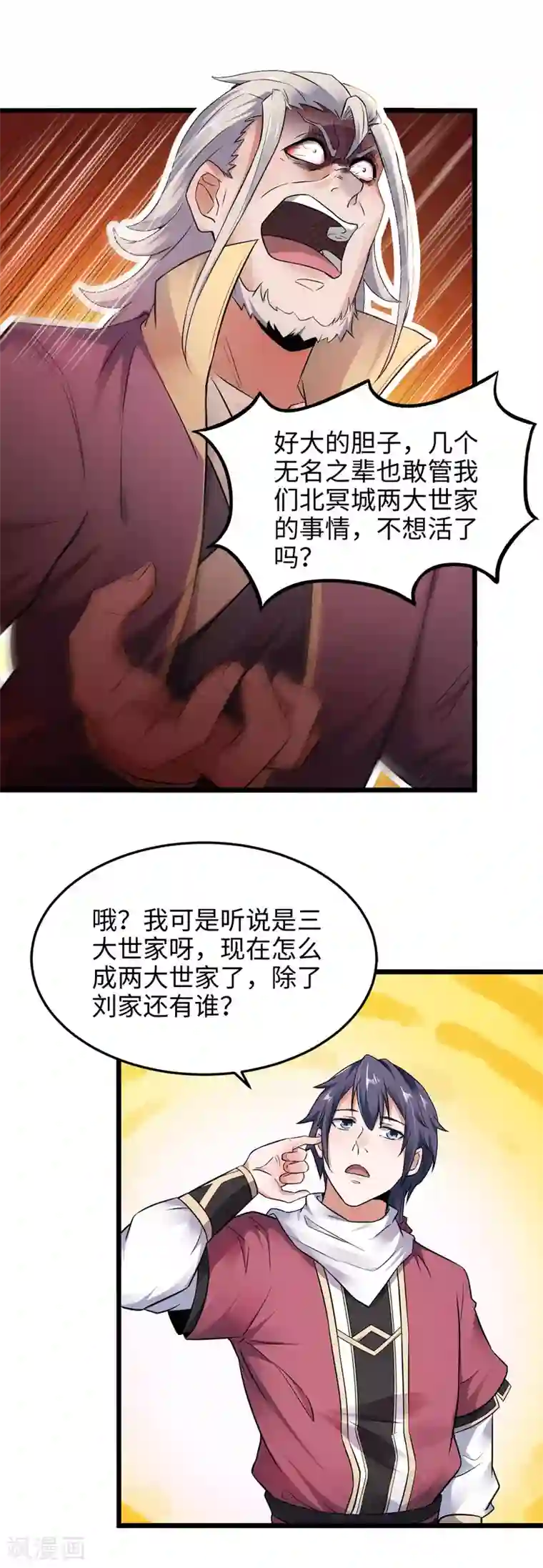 妖道至尊之妖皇归来第14话 是谁这么不要脸
