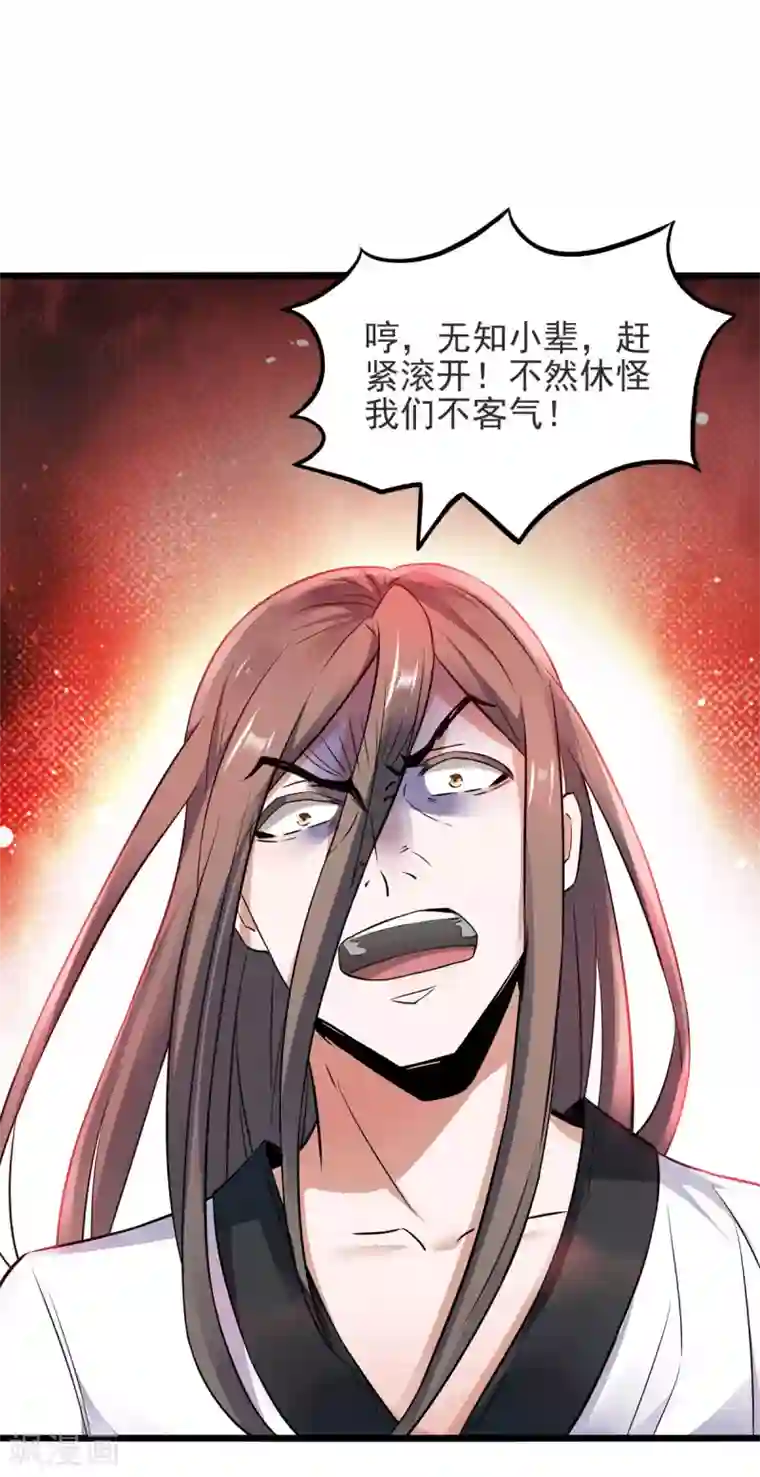 妖道至尊之妖皇归来第14话 是谁这么不要脸