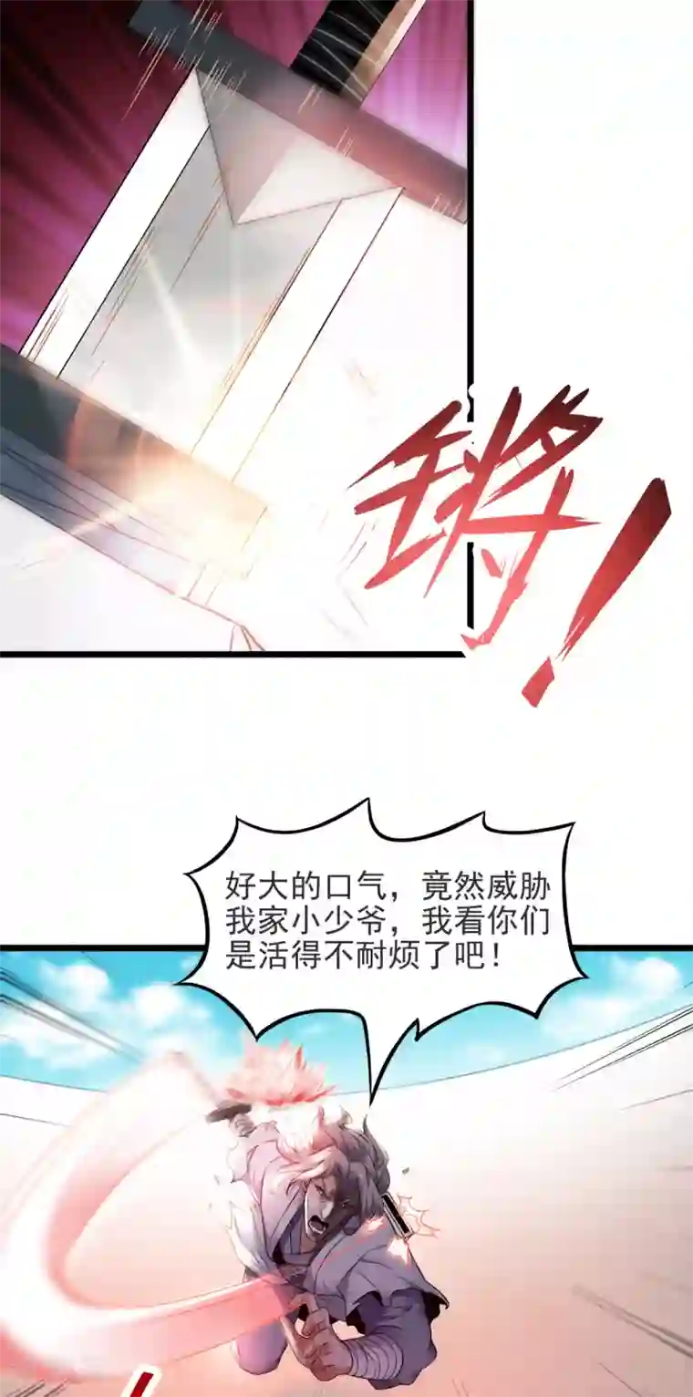 妖道至尊之妖皇归来第14话 是谁这么不要脸