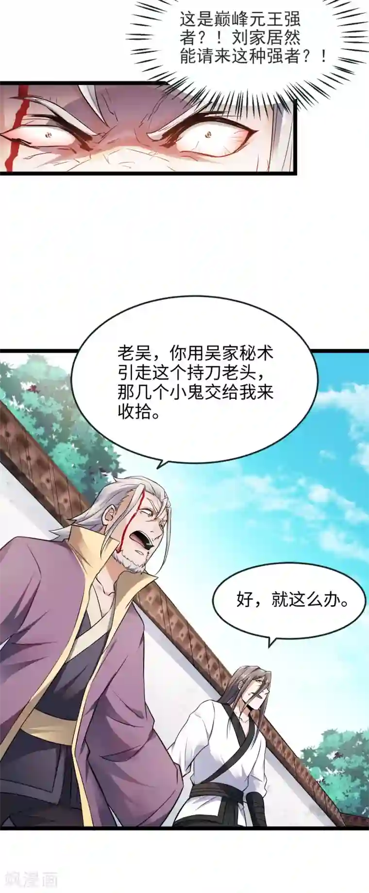 妖道至尊之妖皇归来第14话 是谁这么不要脸
