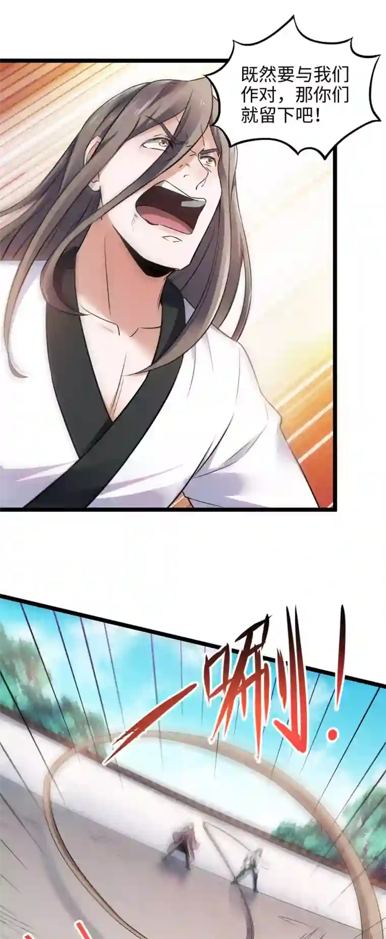 妖道至尊之妖皇归来第14话 是谁这么不要脸