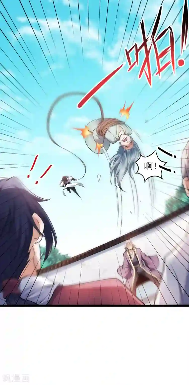 妖道至尊之妖皇归来第14话 是谁这么不要脸