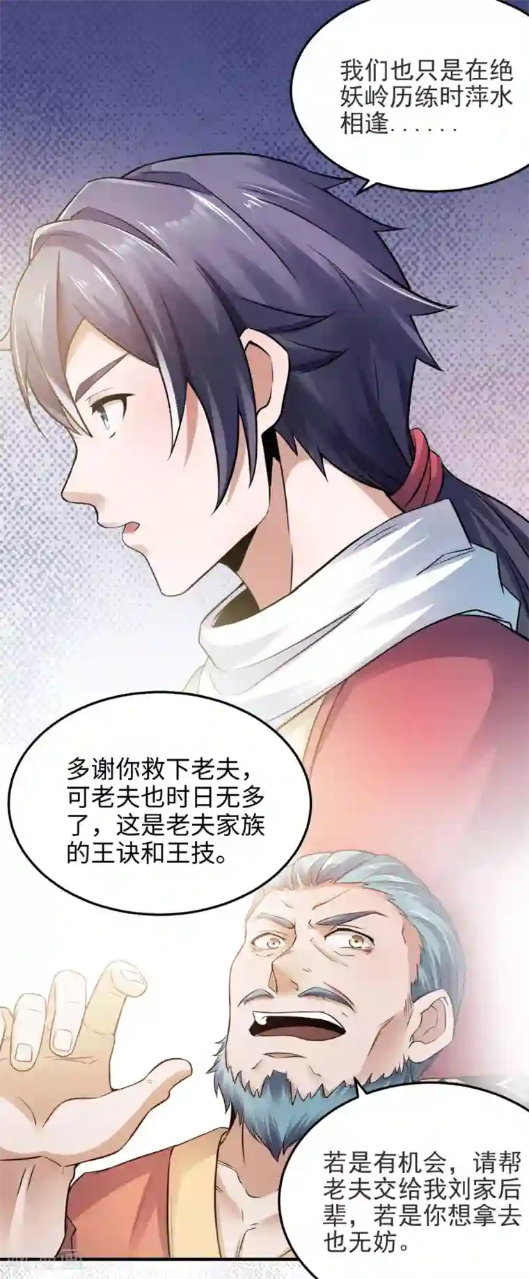 妖道至尊之妖皇归来第14话 是谁这么不要脸