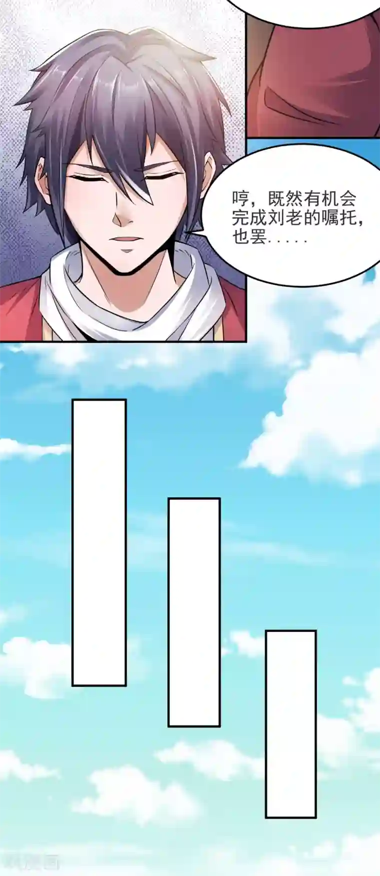 妖道至尊之妖皇归来第14话 是谁这么不要脸