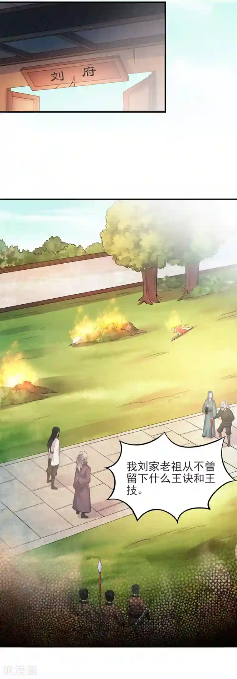 妖道至尊之妖皇归来第14话 是谁这么不要脸