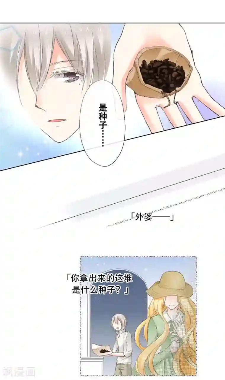 乐园的宝藏第14话 你是我期待的化身
