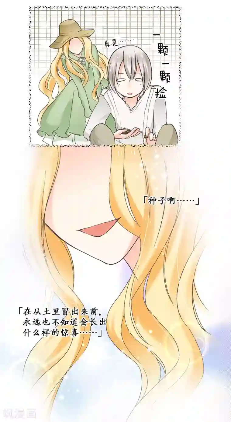 乐园的宝藏第14话 你是我期待的化身