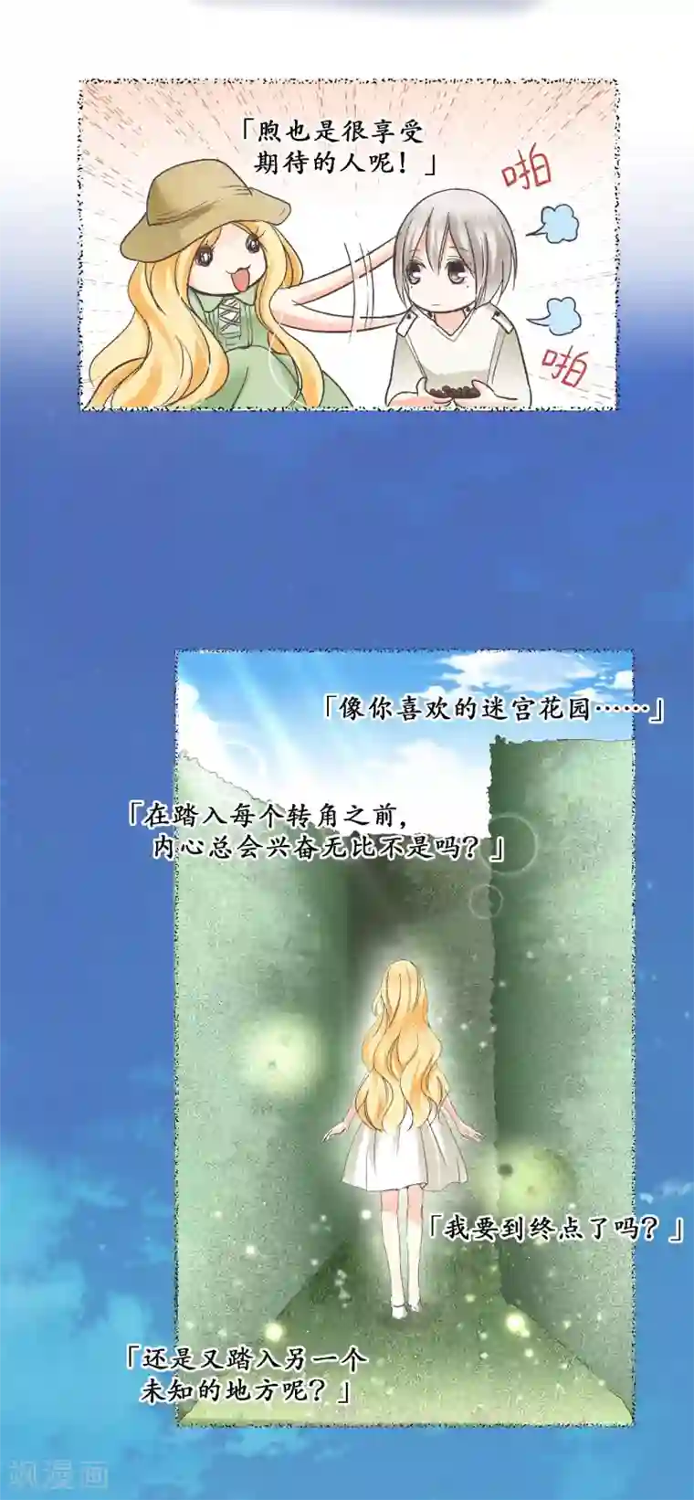 乐园的宝藏第14话 你是我期待的化身