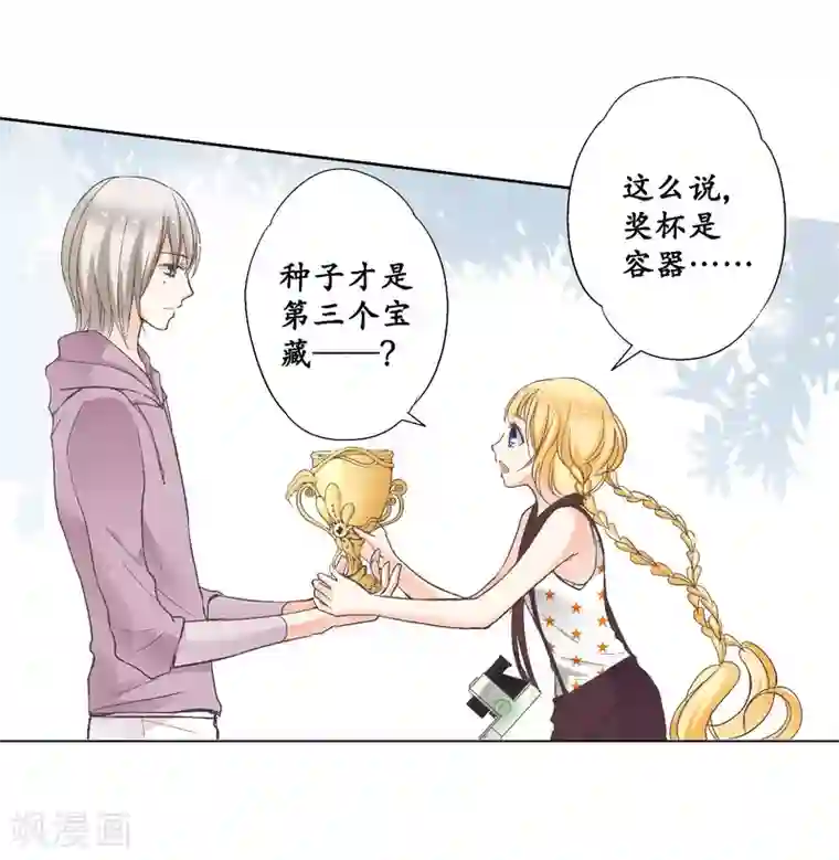 乐园的宝藏第14话 你是我期待的化身