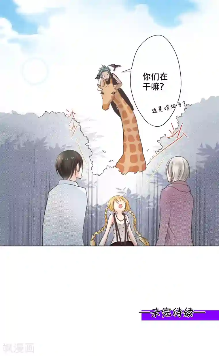 乐园的宝藏第14话 你是我期待的化身