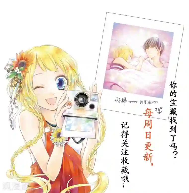 乐园的宝藏第14话 你是我期待的化身