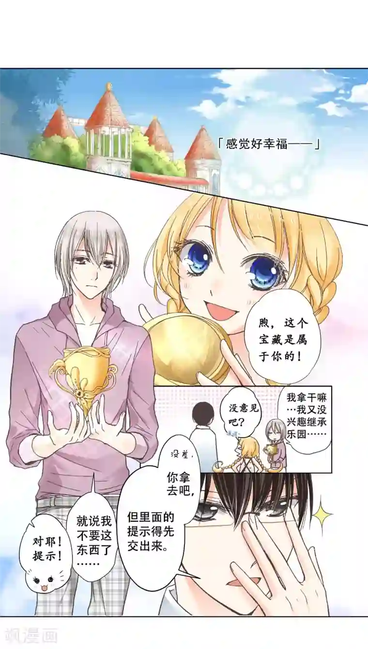 乐园的宝藏第14话 你是我期待的化身