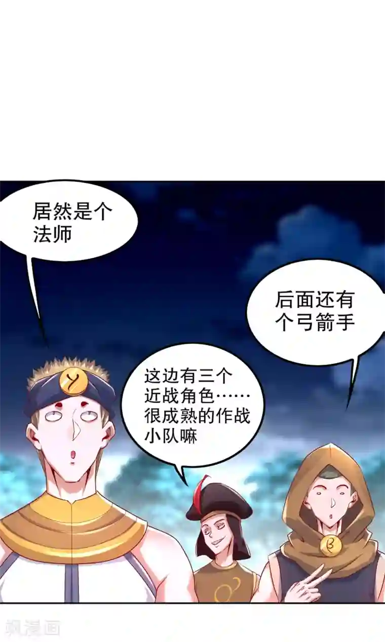网游之最强算命师第61话 谁先看到算谁的！