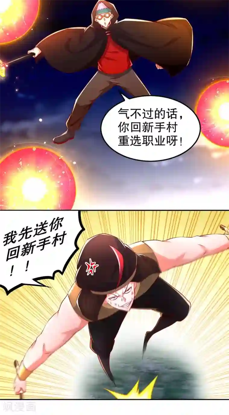 网游之最强算命师第62话 我的目标是你！