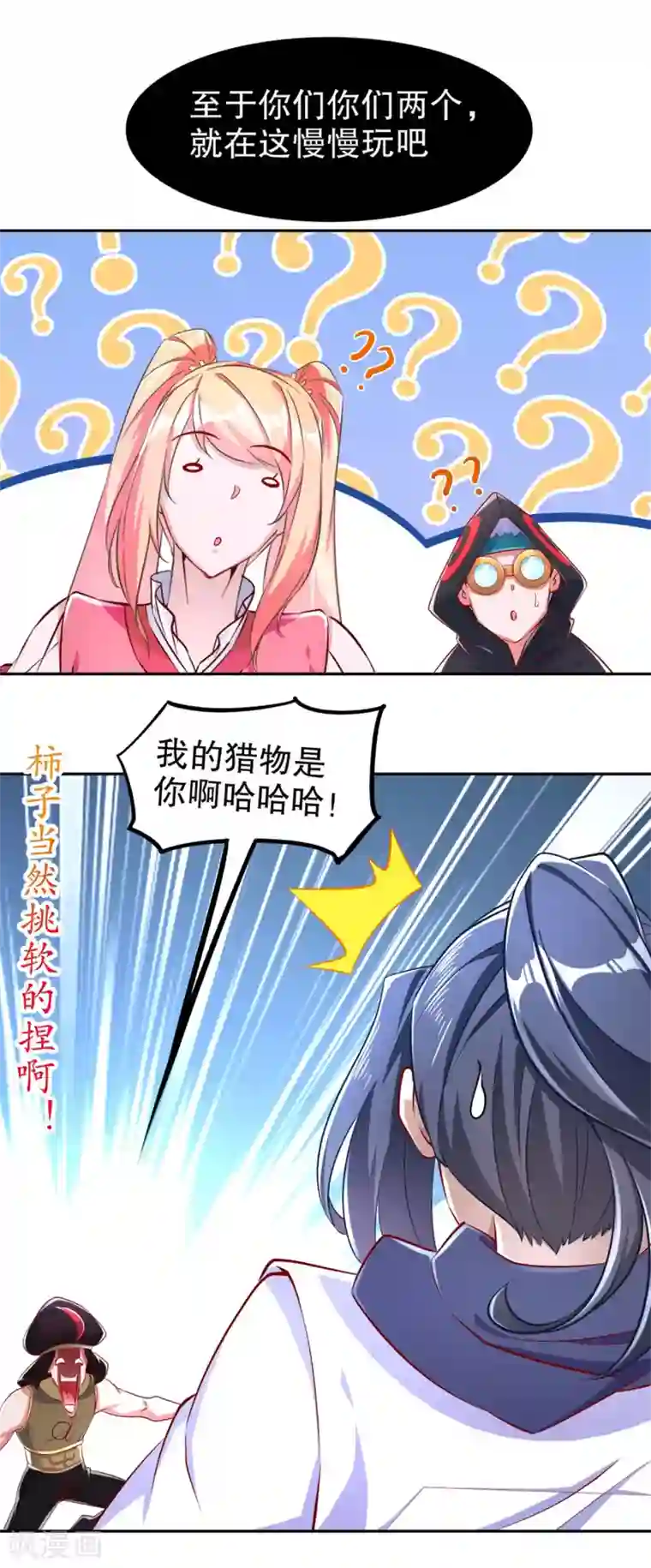 网游之最强算命师第62话 我的目标是你！