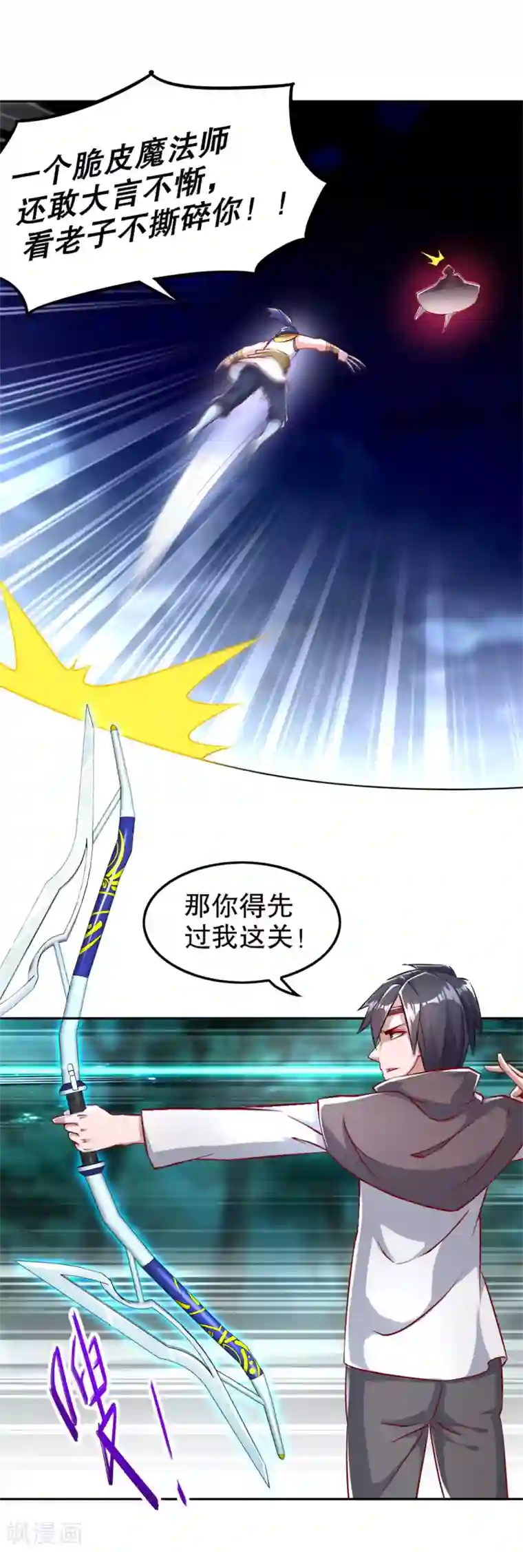 网游之最强算命师第62话 我的目标是你！
