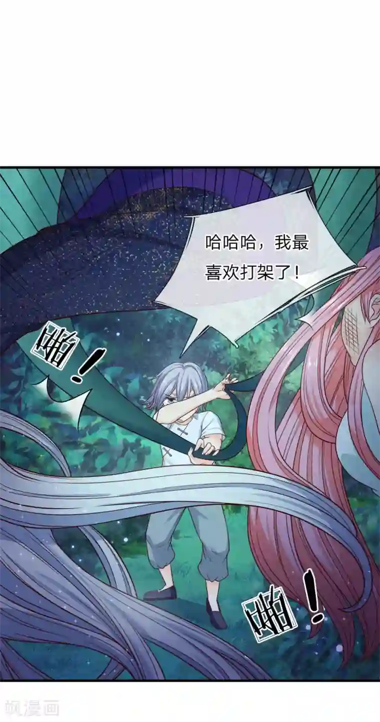 抱紧我的君主大人第230话 邪魅鬼童