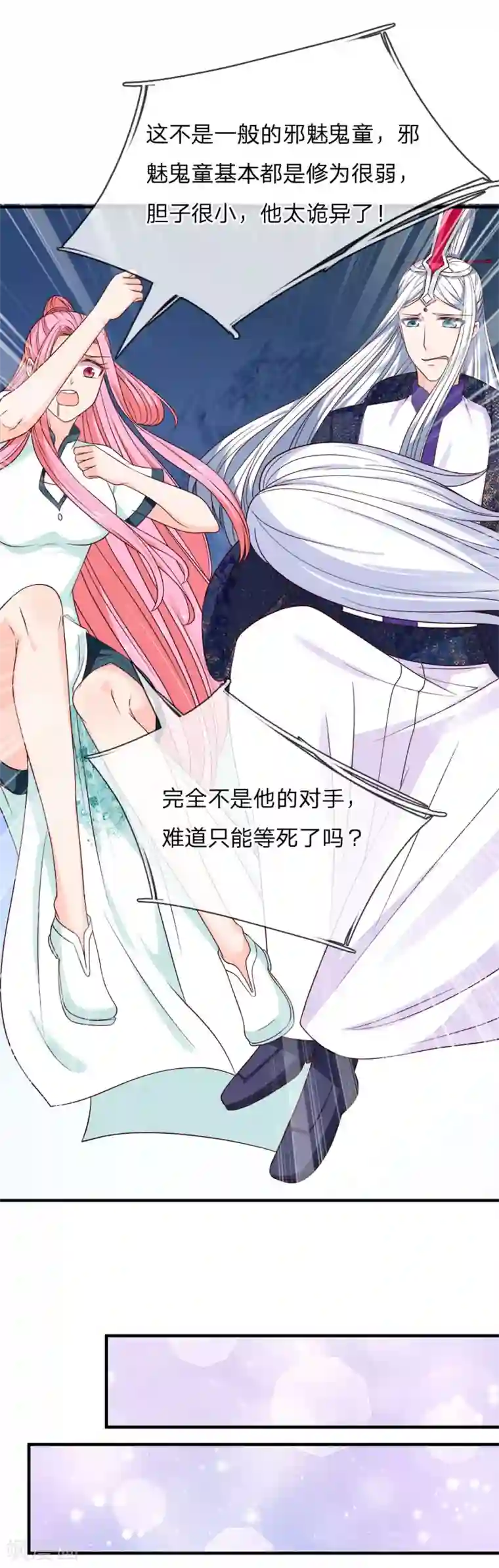 抱紧我的君主大人第230话 邪魅鬼童