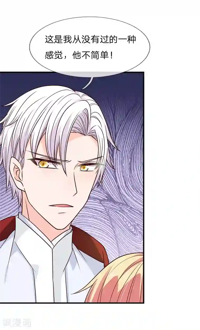 抱紧我的君主大人第230话 邪魅鬼童