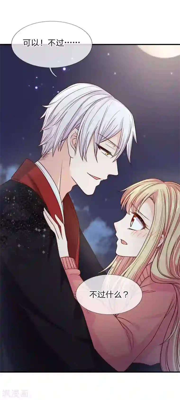 抱紧我的君主大人第230话 邪魅鬼童