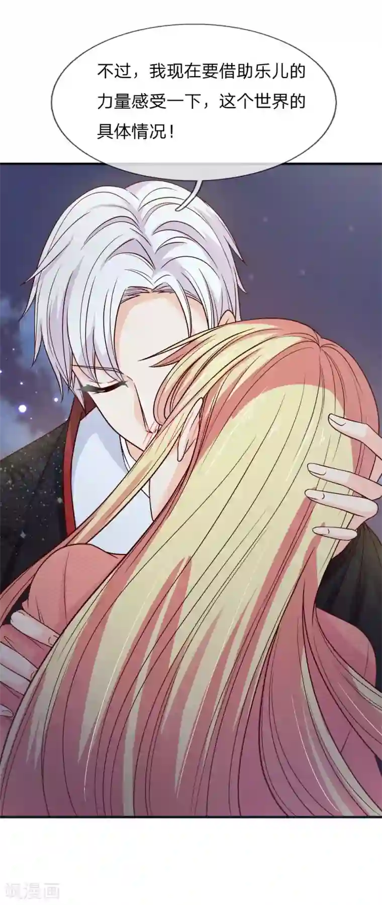 抱紧我的君主大人第230话 邪魅鬼童