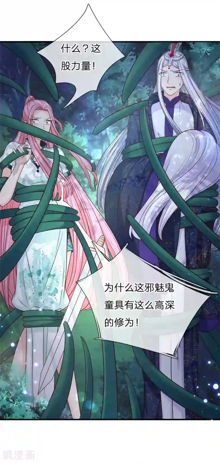 抱紧我的君主大人第230话 邪魅鬼童