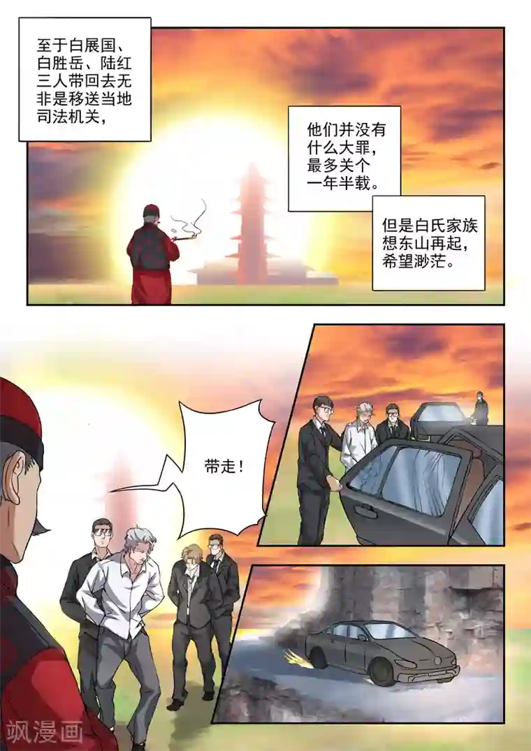 透视之眼（精修版）第302话