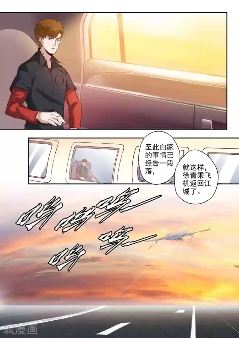 透视之眼（精修版）第302话