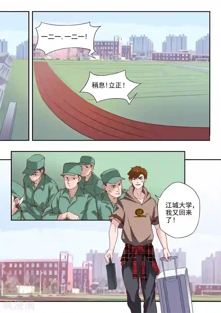 透视之眼（精修版）第302话