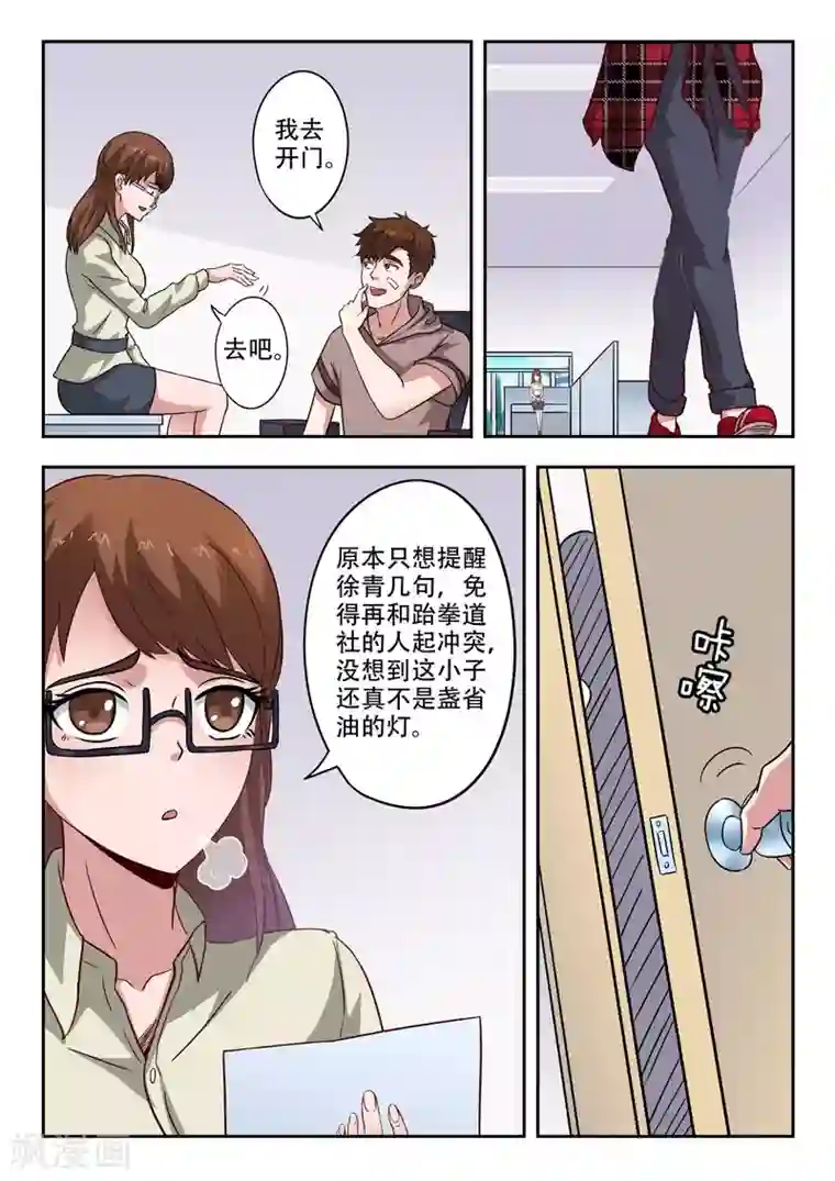 透视之眼（精修版）第303话