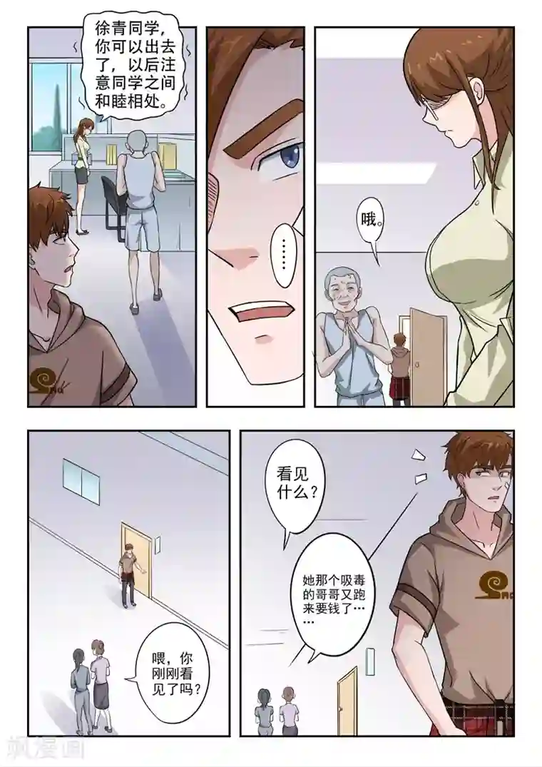 透视之眼（精修版）第303话