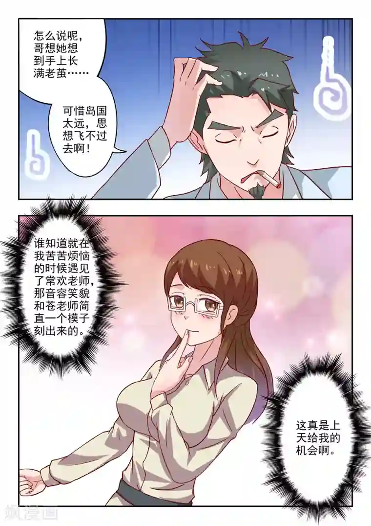 透视之眼（精修版）第303话