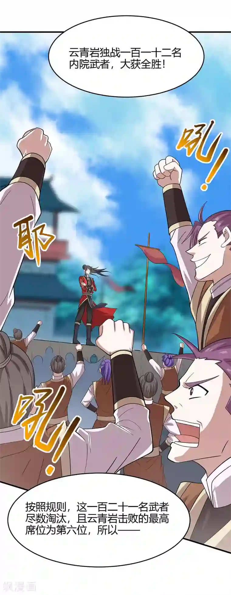 仙帝归来第106话 晋级第六席