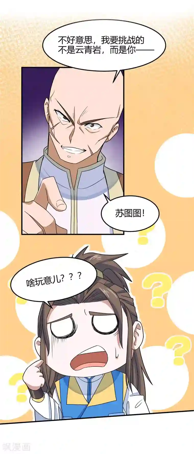 仙帝归来第106话 晋级第六席