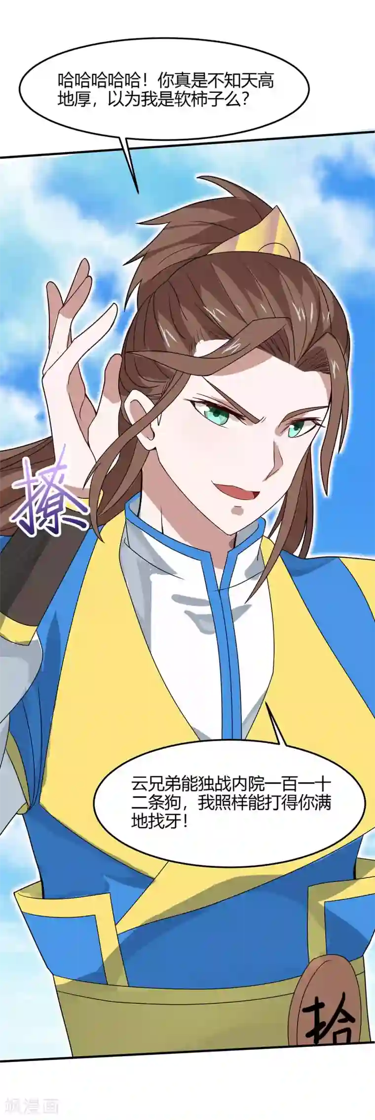 仙帝归来第106话 晋级第六席