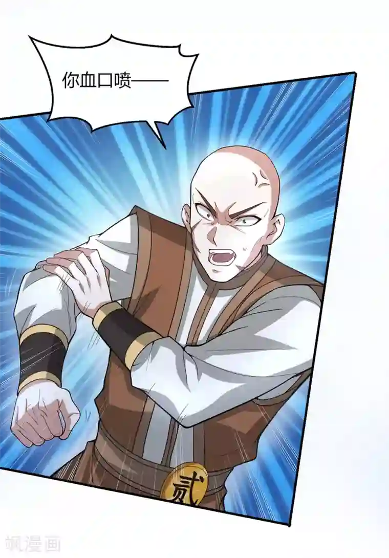 仙帝归来第106话 晋级第六席