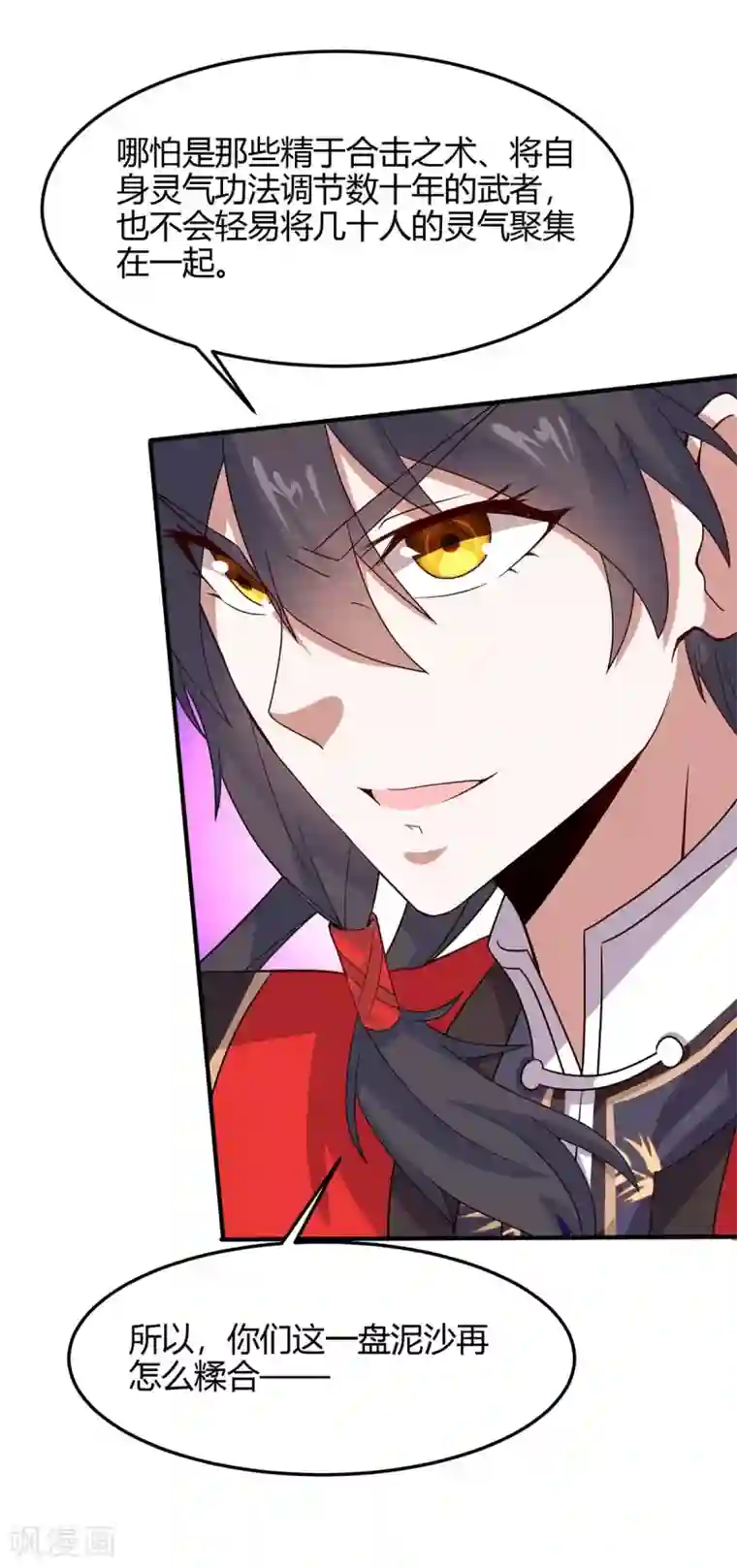 仙帝归来第106话 晋级第六席