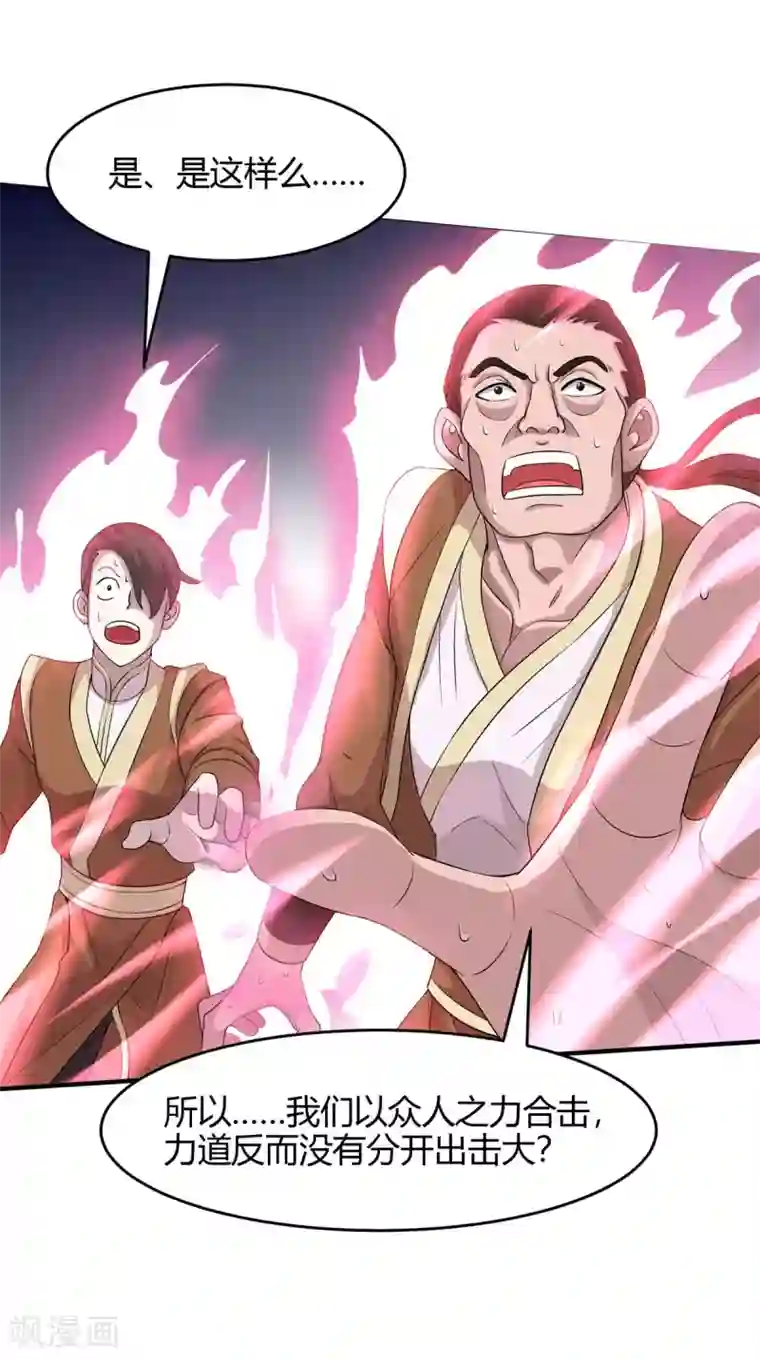 仙帝归来第106话 晋级第六席