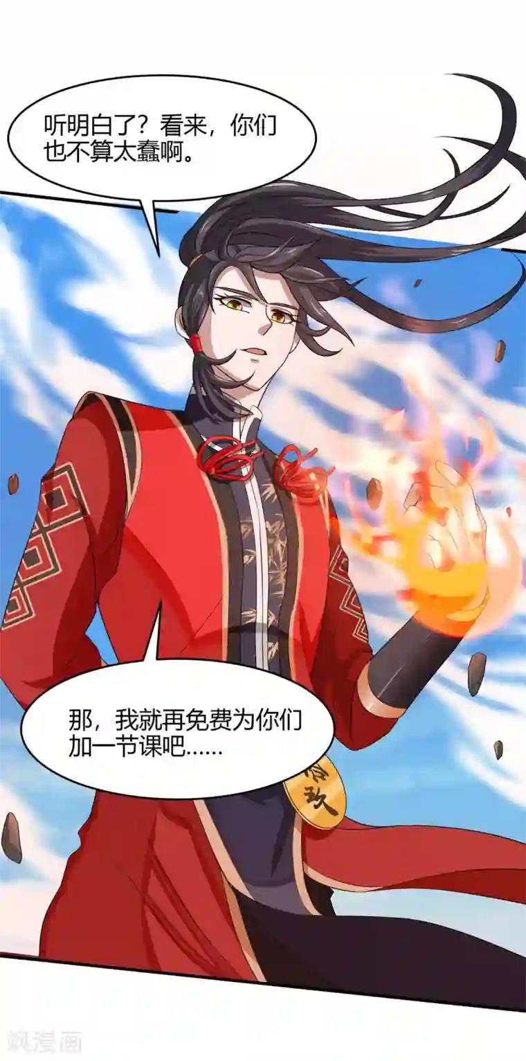仙帝归来第106话 晋级第六席