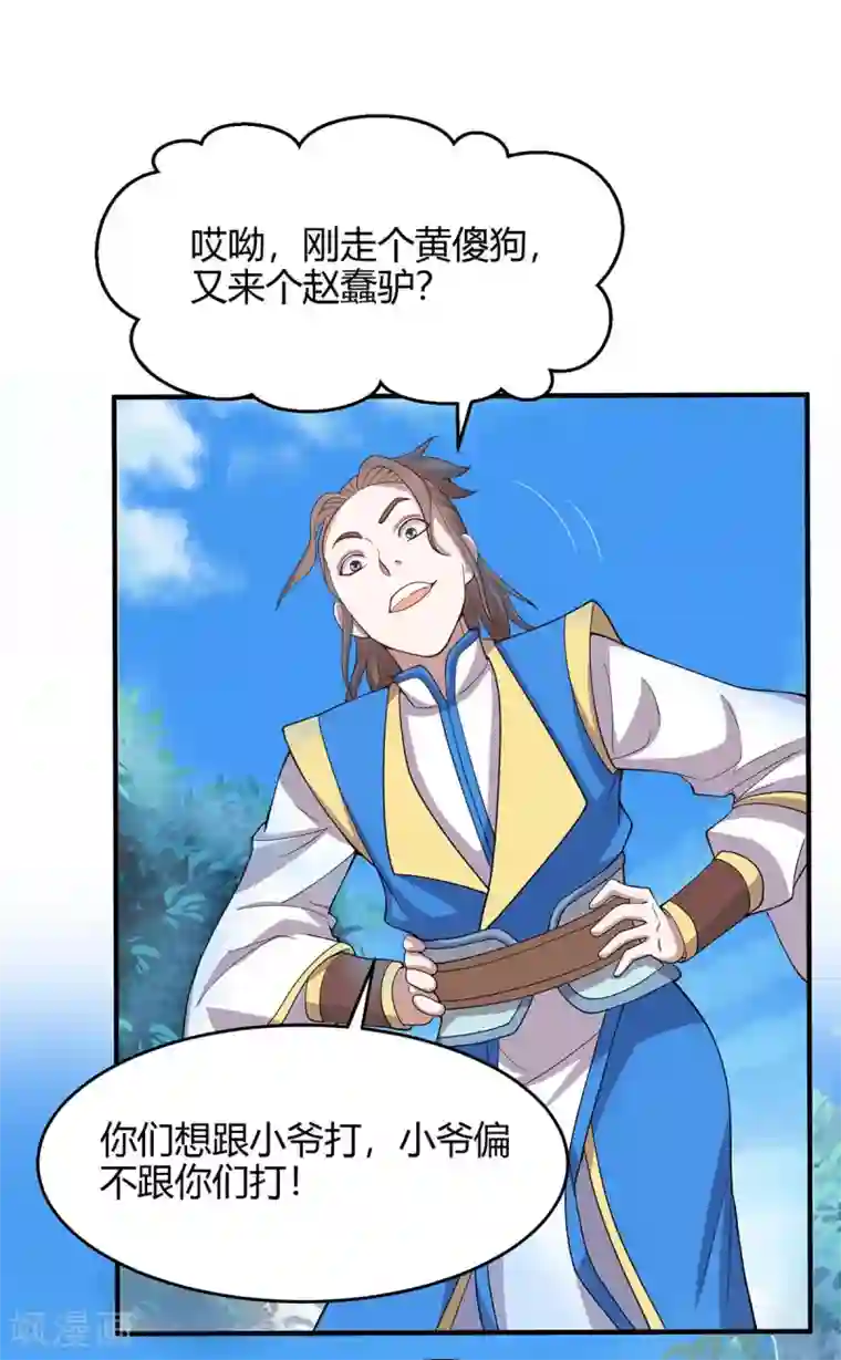 仙帝归来第107话 衣冠禽兽