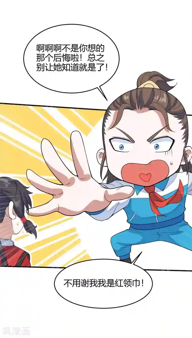 仙帝归来第107话 衣冠禽兽