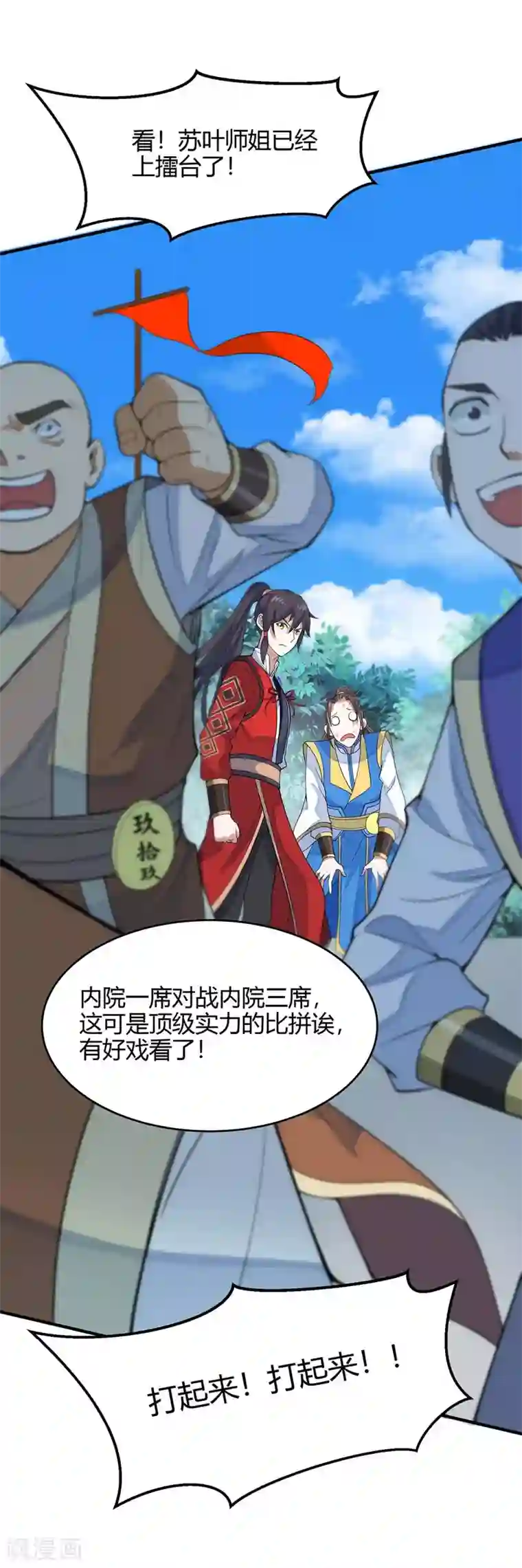 仙帝归来第107话 衣冠禽兽