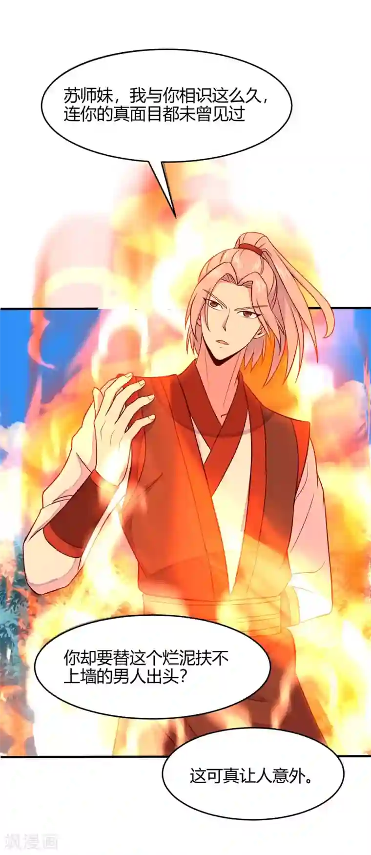 仙帝归来第107话 衣冠禽兽