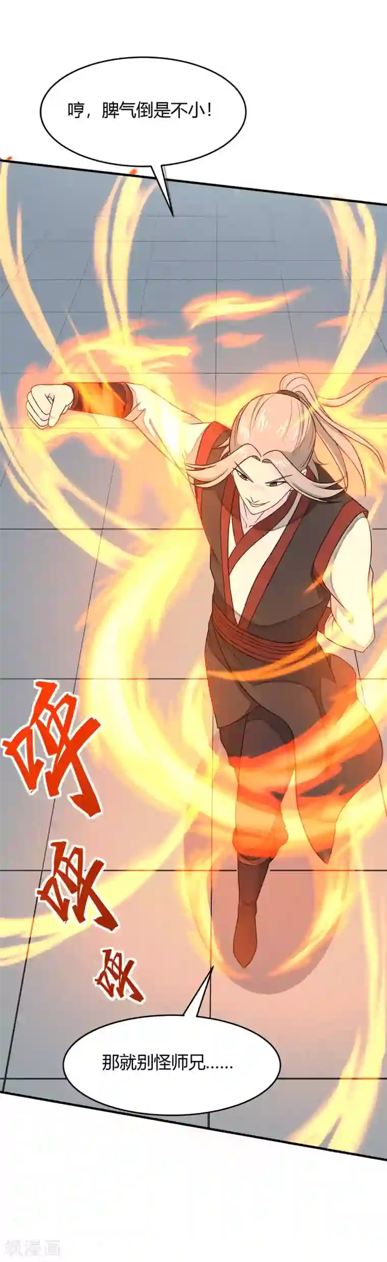 仙帝归来第107话 衣冠禽兽