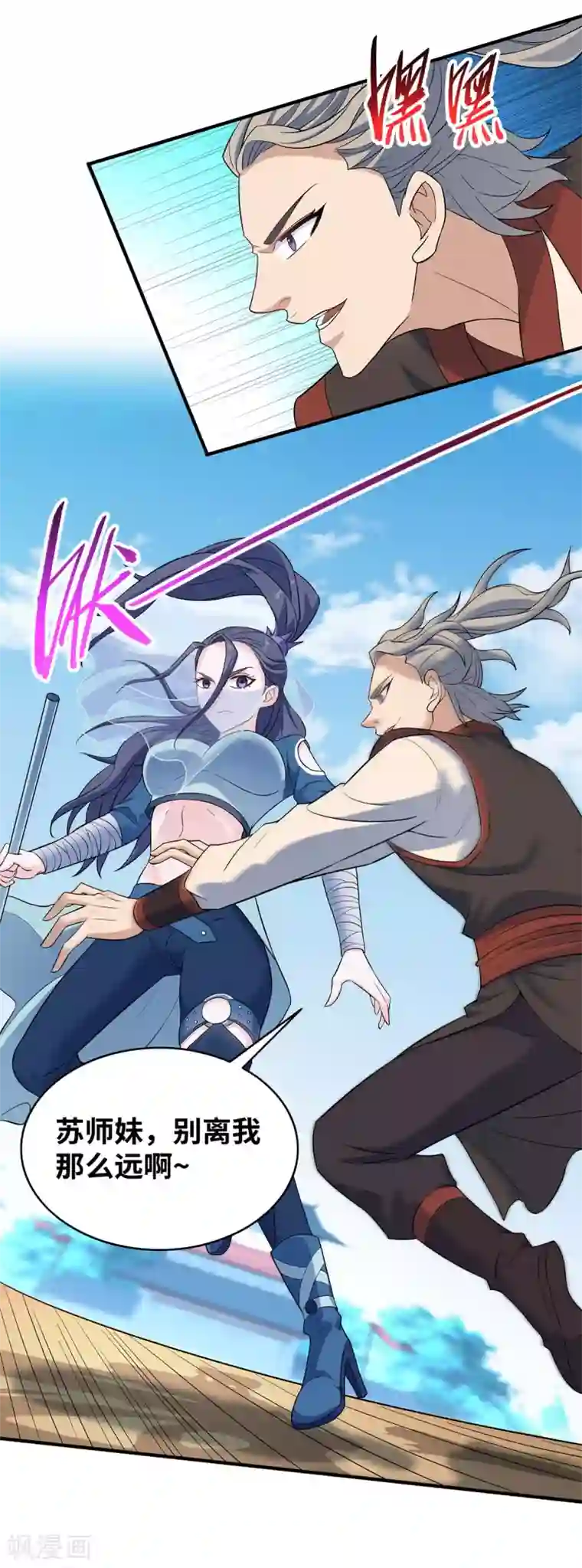 仙帝归来第107话 衣冠禽兽