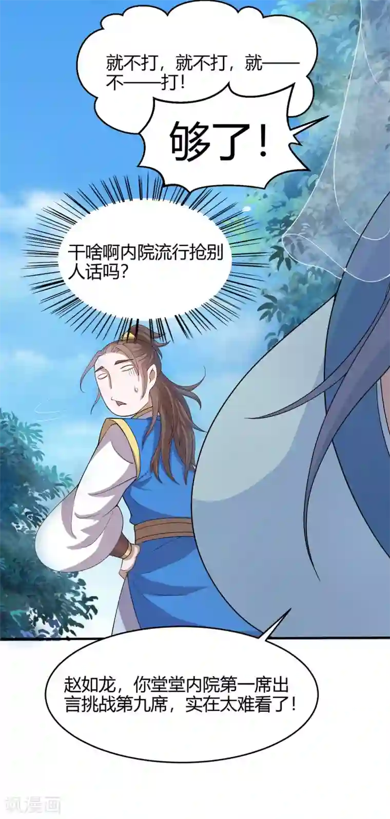 仙帝归来第107话 衣冠禽兽