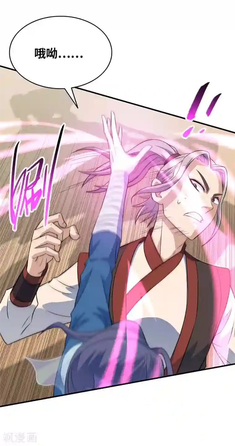 仙帝归来第107话 衣冠禽兽