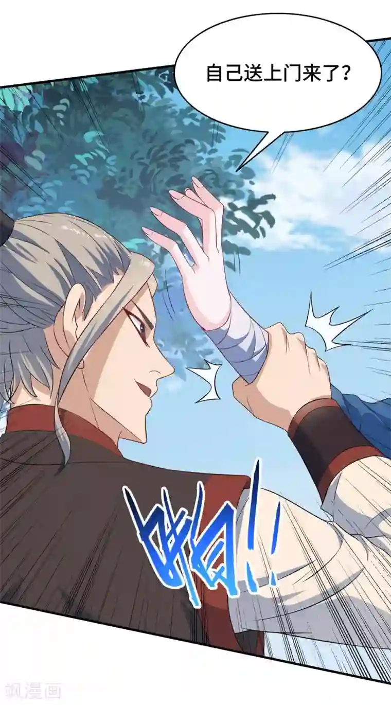 仙帝归来第107话 衣冠禽兽