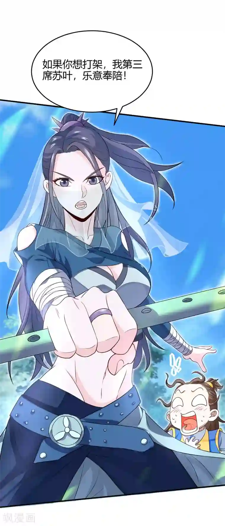 仙帝归来第107话 衣冠禽兽