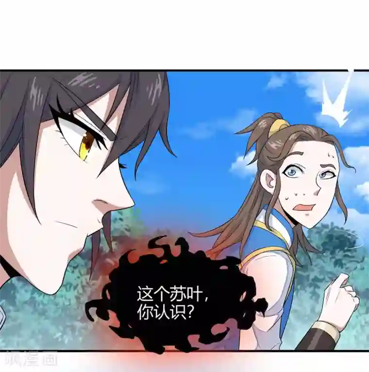 仙帝归来第107话 衣冠禽兽